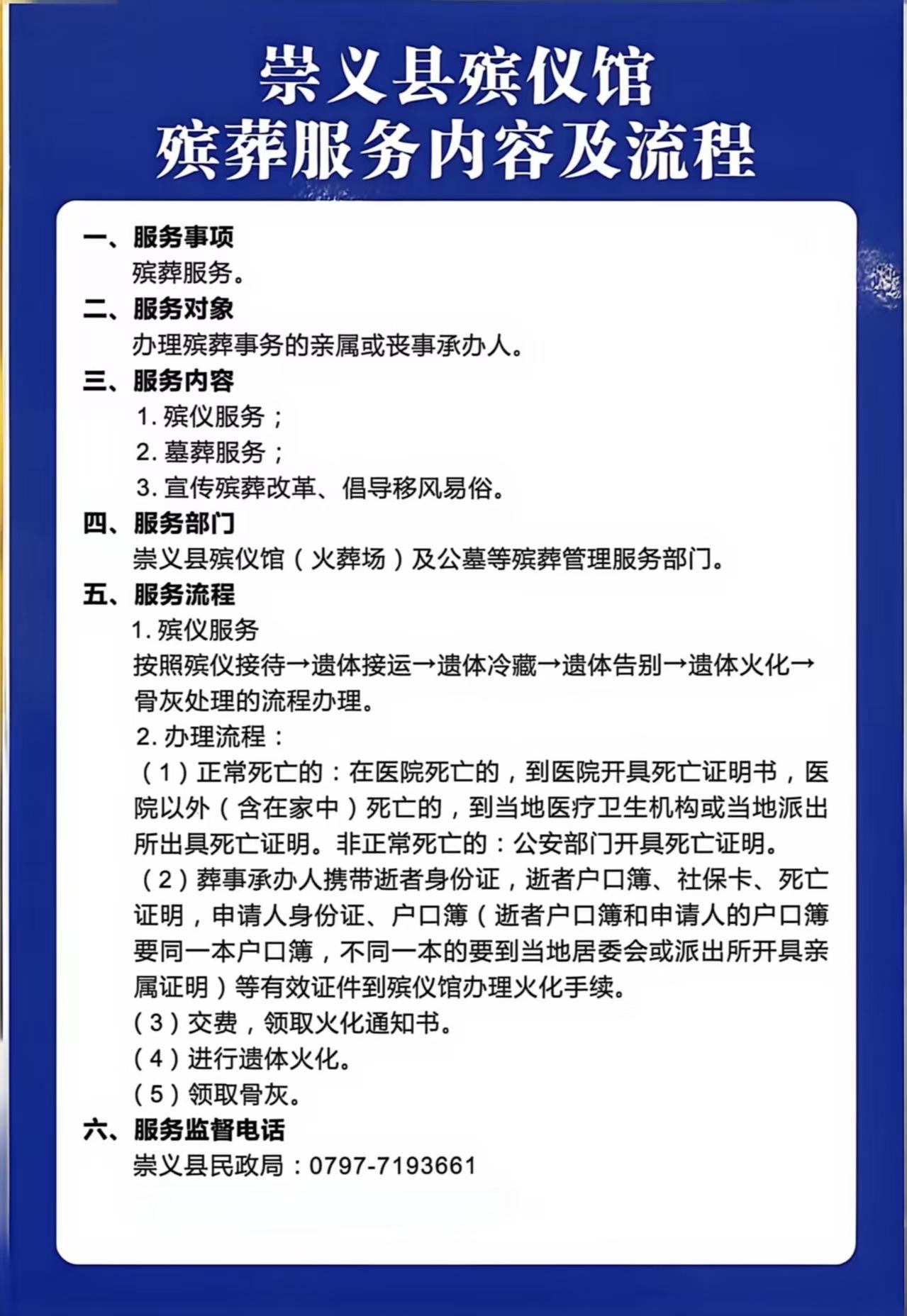 崇义县殡葬服务中心园区图片