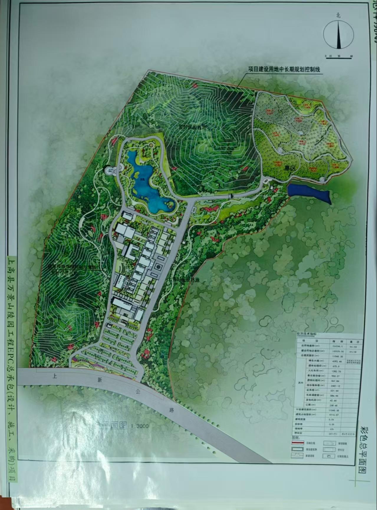 上高县万景山陵园开发有限公司
