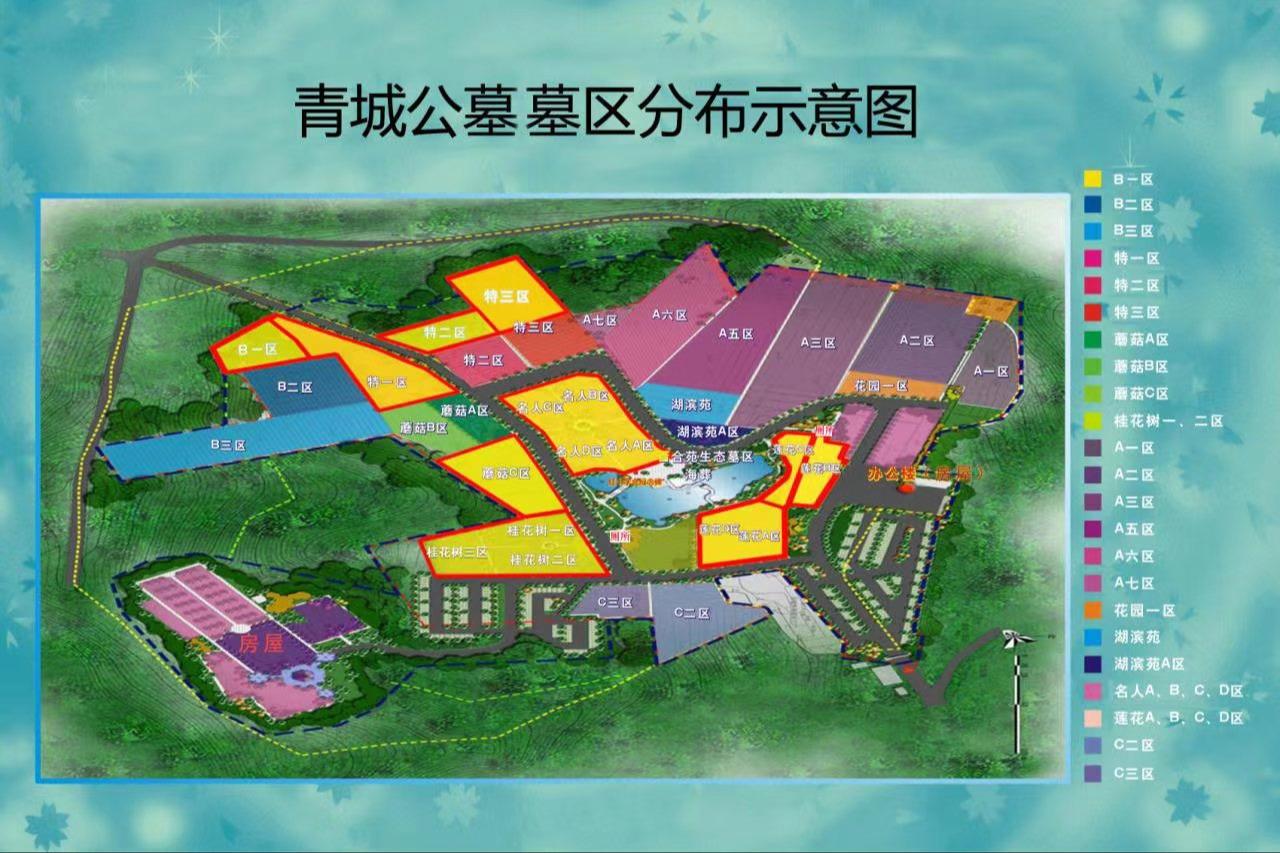 无锡市殡葬服务中心（青城公墓）