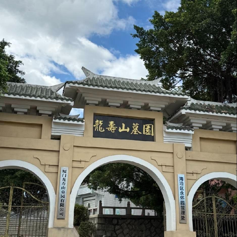 厦门龙寿山墓园园区图片