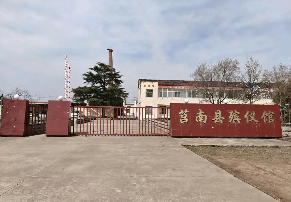 莒南县殡仪馆