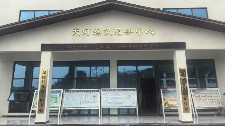 凤冈县社会工作中心