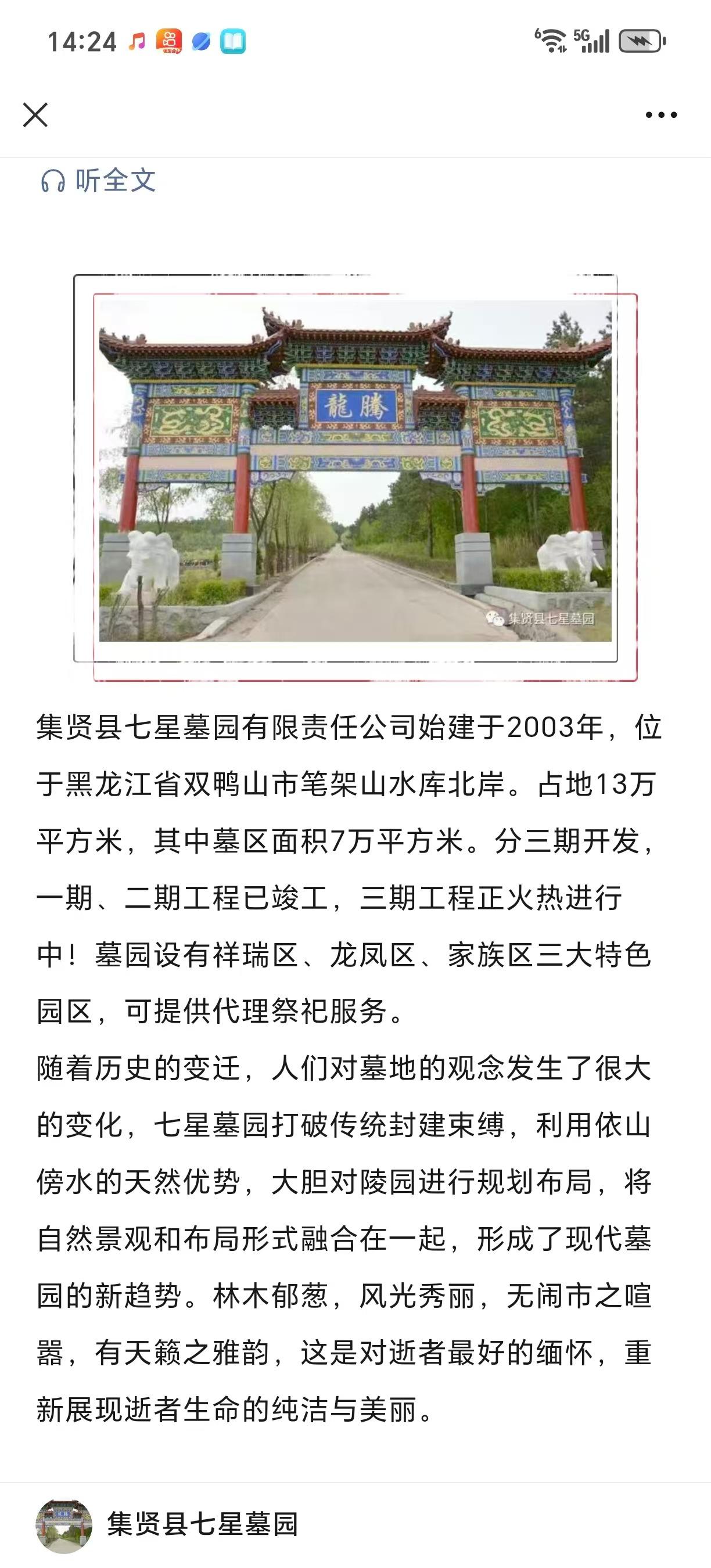 集贤县七星墓园园区图片