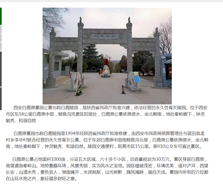 西安白鹿原公墓园区图片