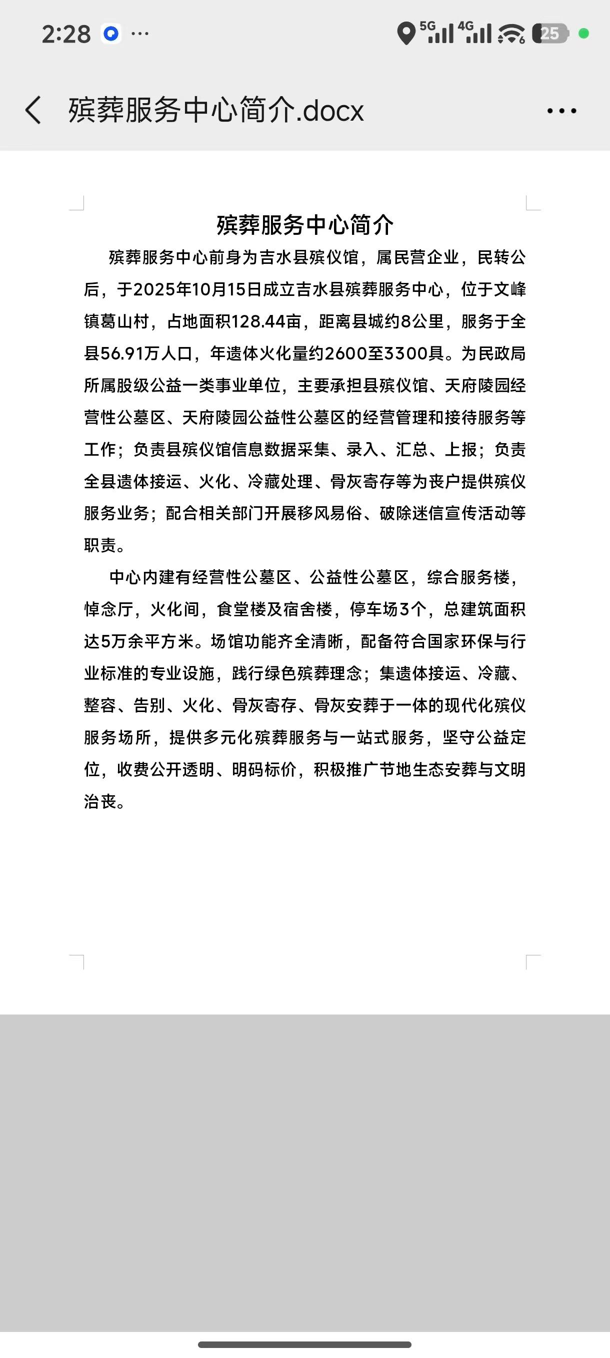 吉水县殡葬服务中心(天府陵园)园区图片