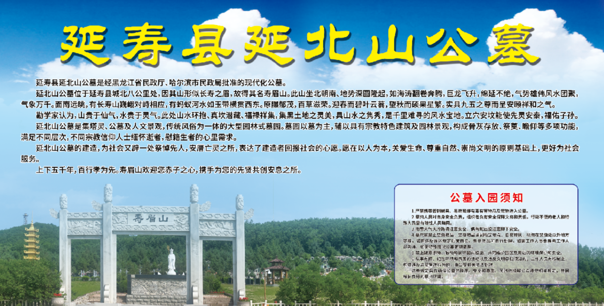 延寿县延北山公墓有限公司园区图片