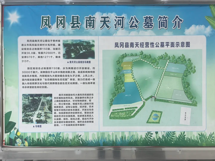 凤冈县南天河公墓园区图片