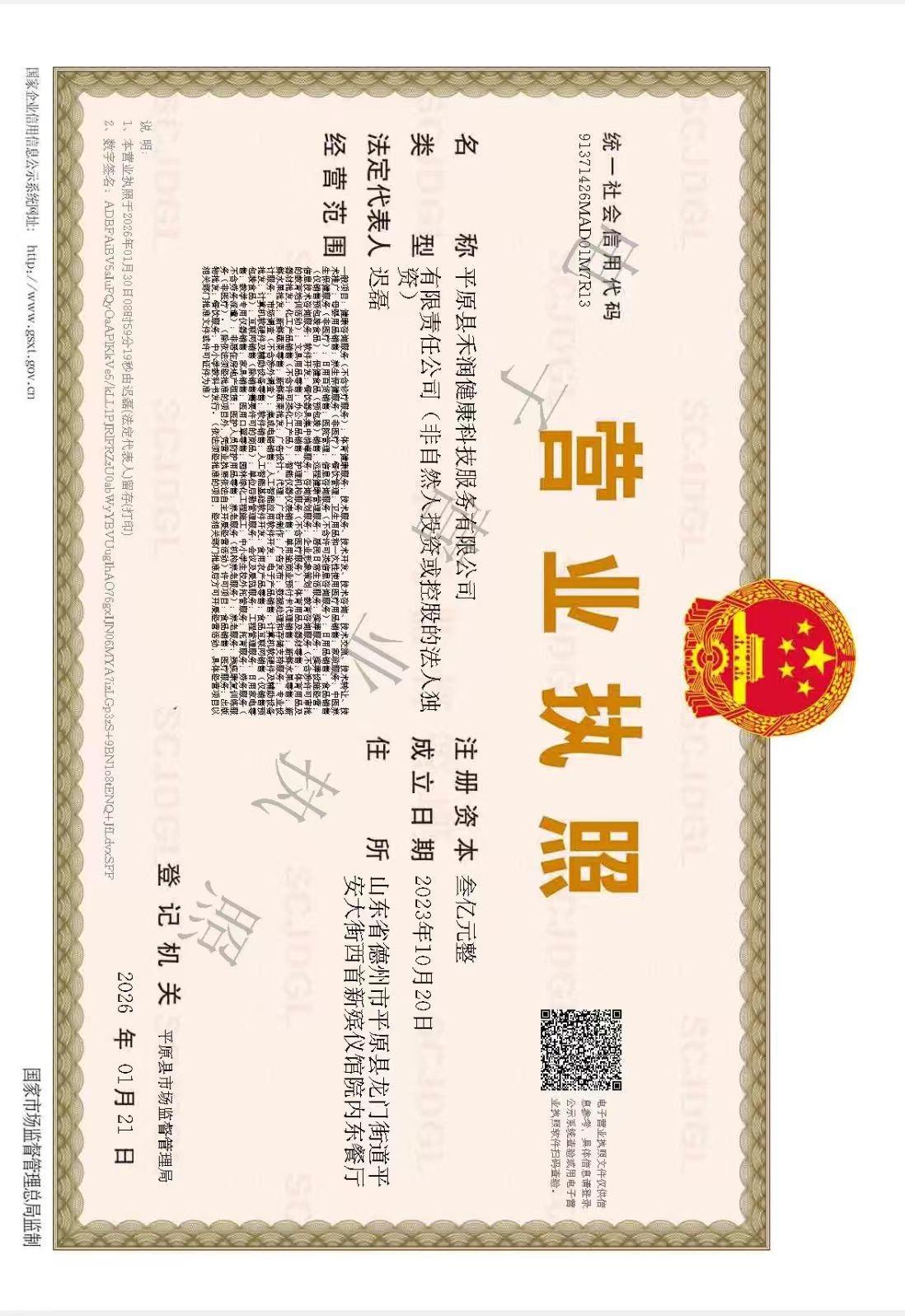 平原县禾润健康科技服务有限公司园区图片