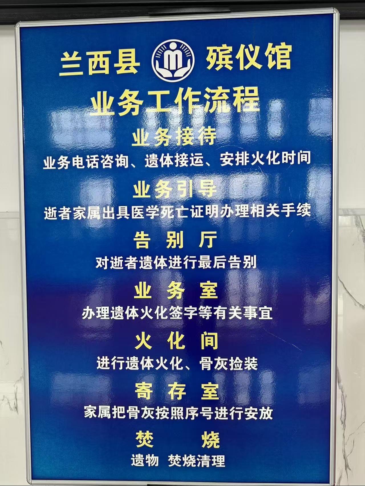 兰西县殡仪馆园区图片
