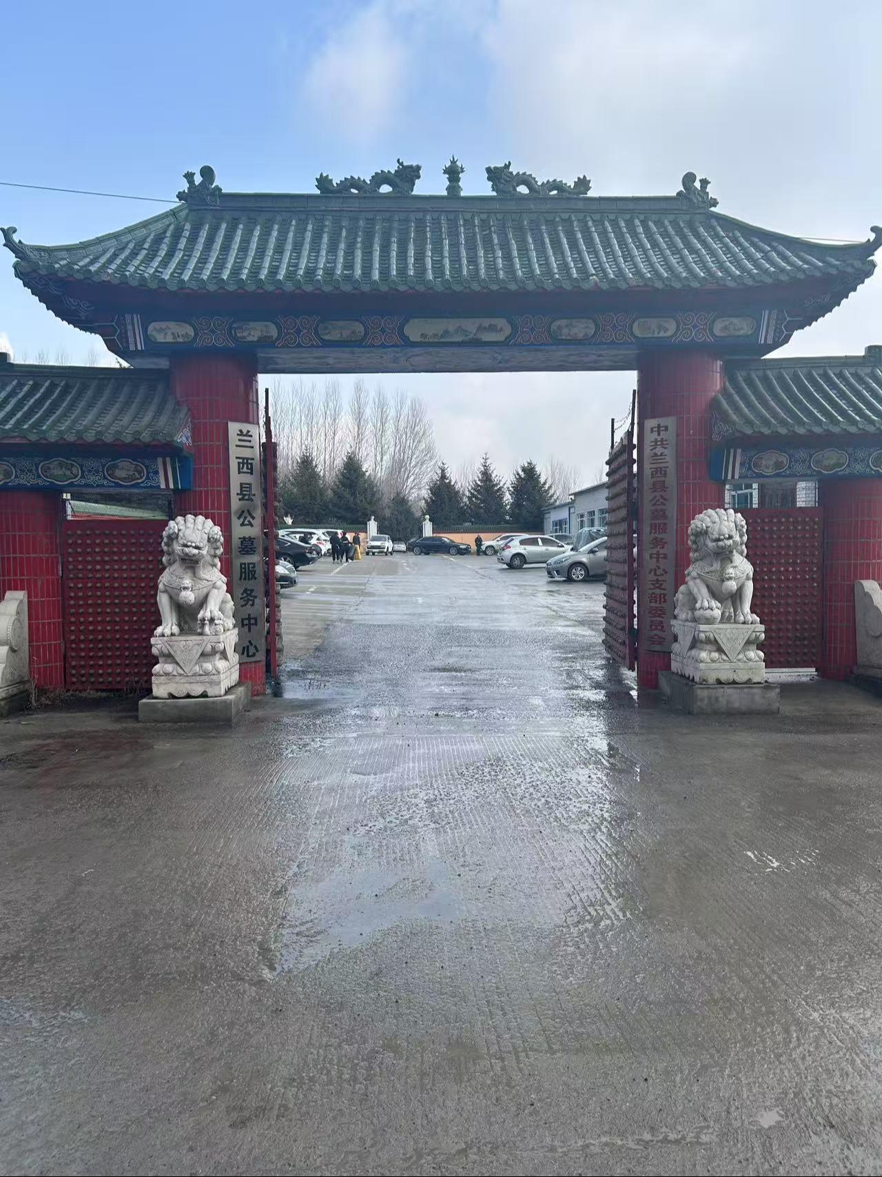 兰西县公墓服务中心园区图片