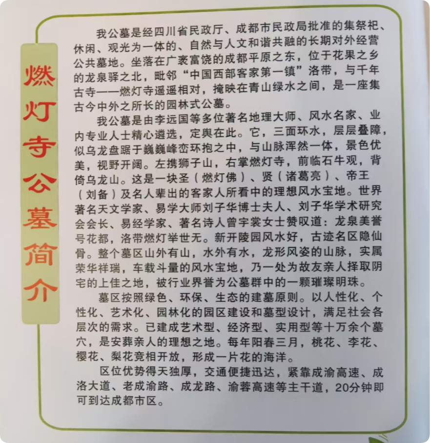 成都市龙泉驿区燃灯寺公墓园区图片