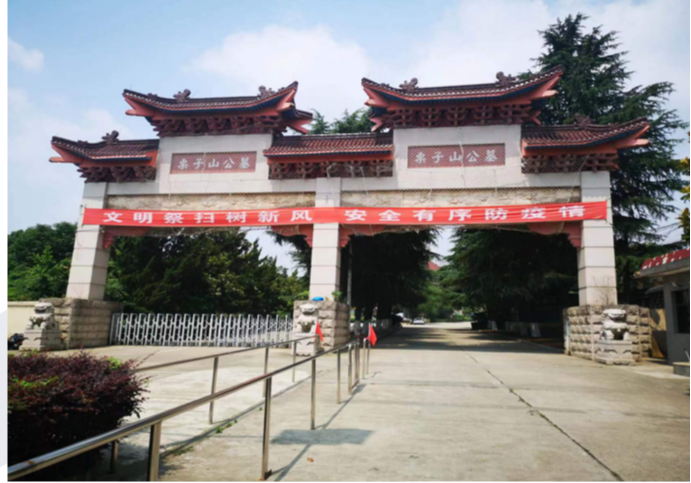 栗子山公墓