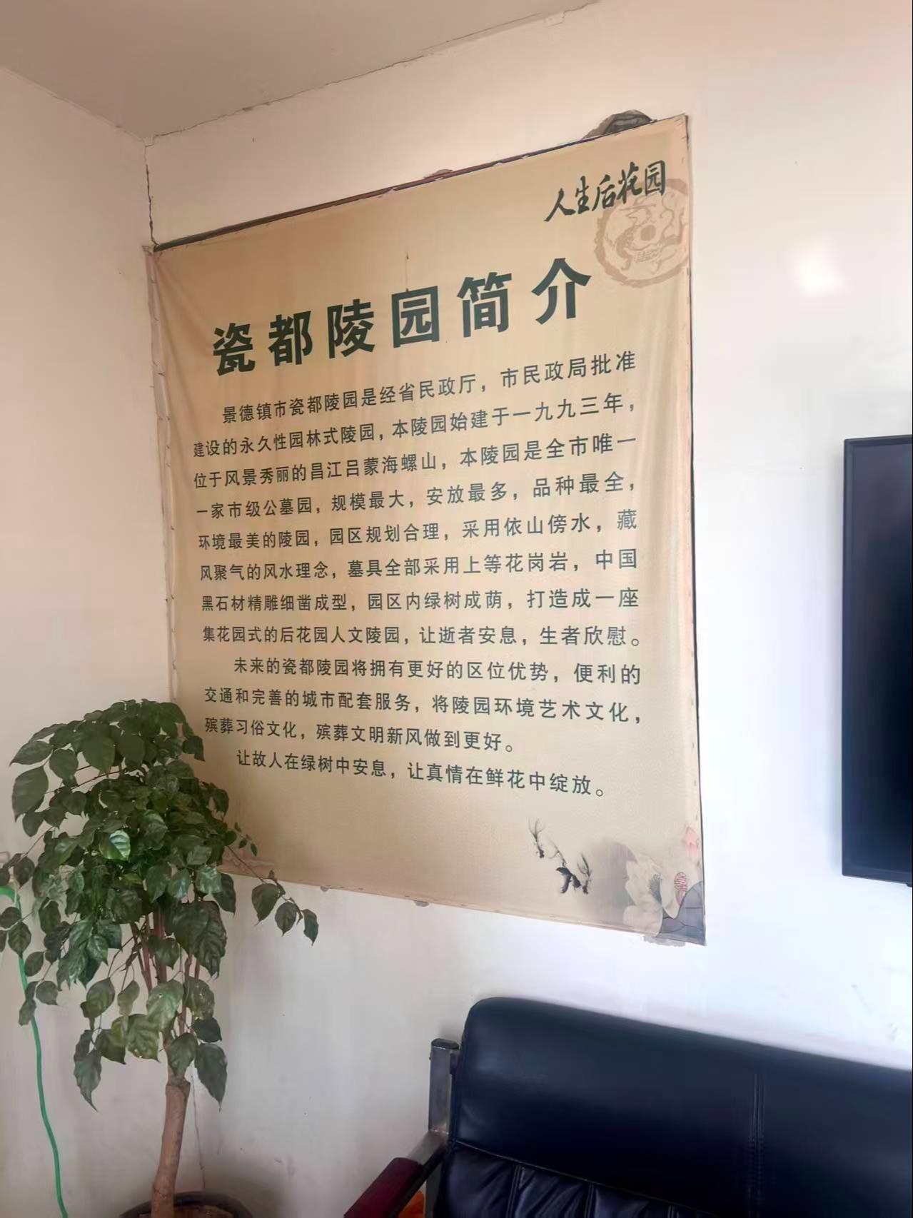 景德镇市瓷都陵园园区图片