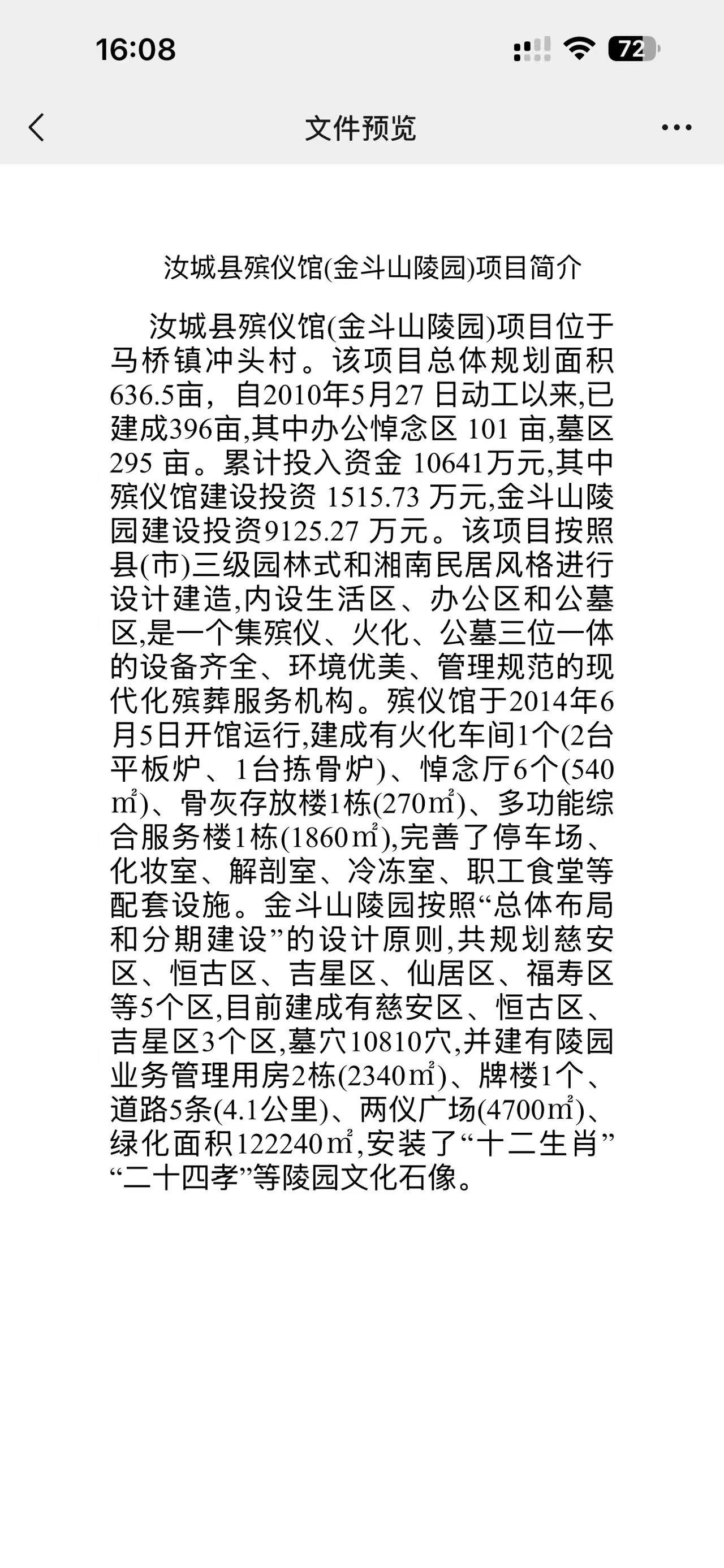 汝城县金斗山陵园园区图片