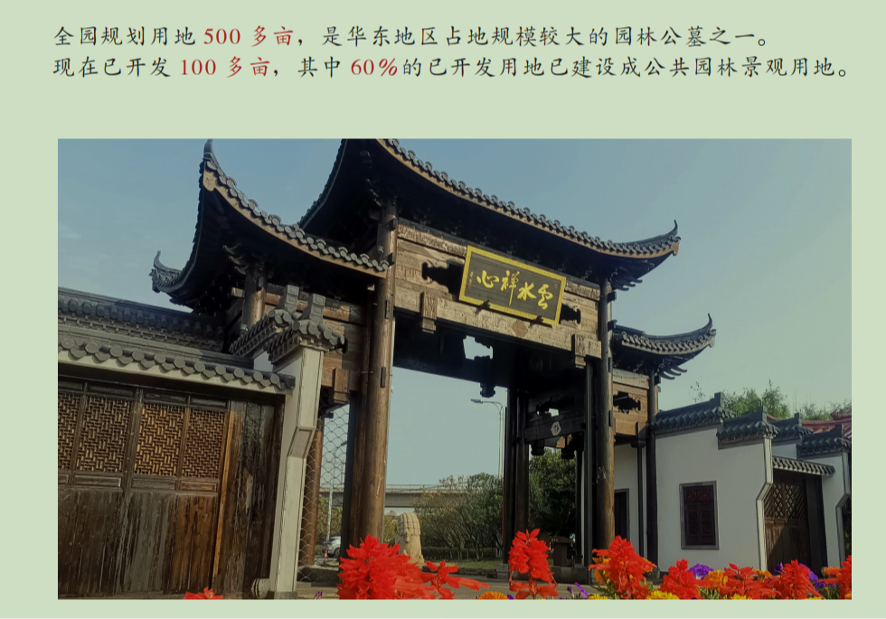 宜兴市龙墅公墓有限公司园区图片