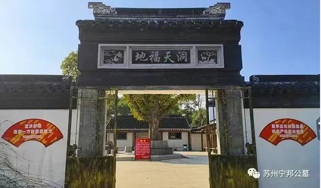 苏州市宁邦公墓有限公司