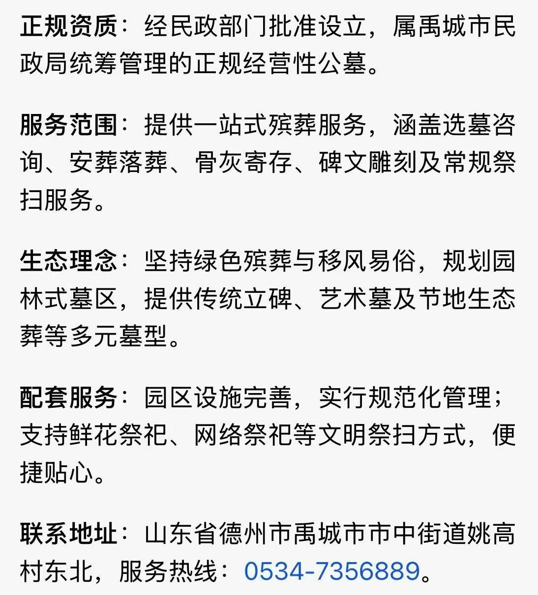 禹城市福寿园公墓园区图片