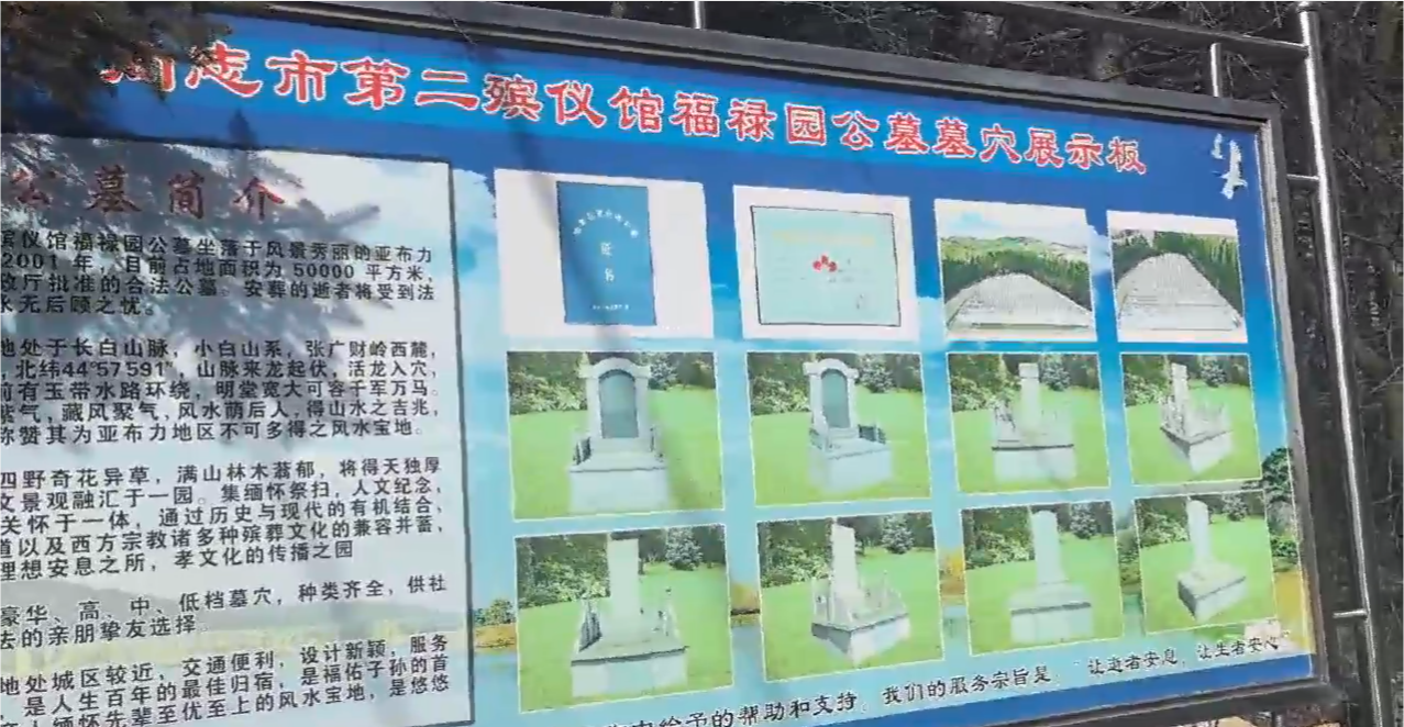 尚志市福禄园公墓园区图片