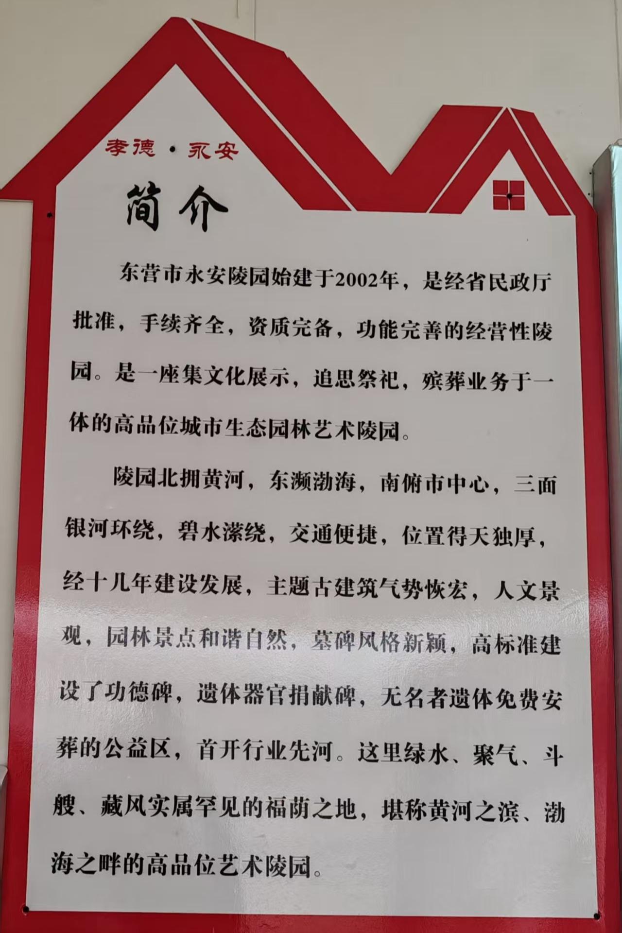 东营市永安陵园有限公司园区图片