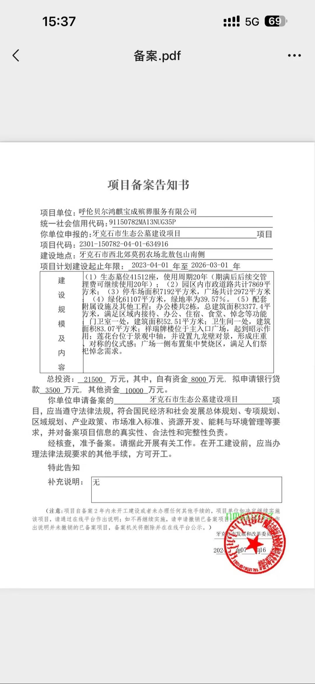 呼伦贝尔鸿麒宝成殡葬服务有限公司园区图片