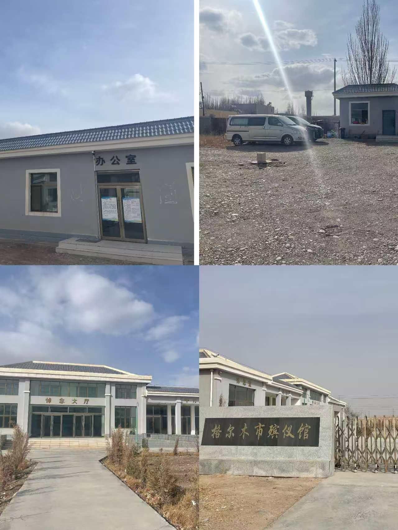 格尔木市殡仪馆
