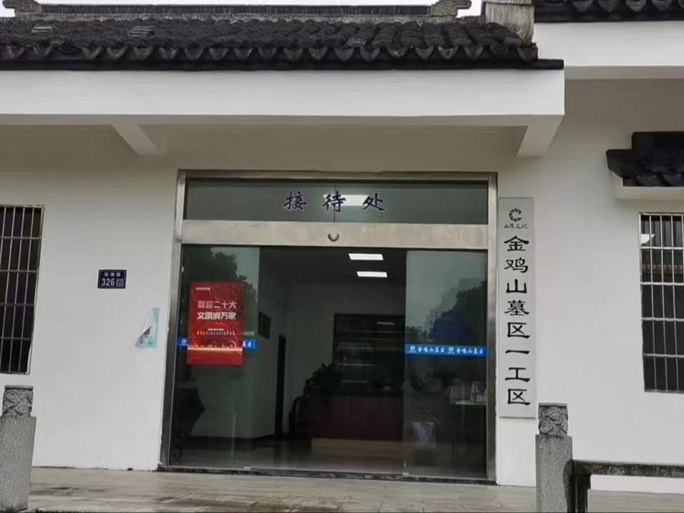 苏州市吴中区穹窿景区金鸡山墓区