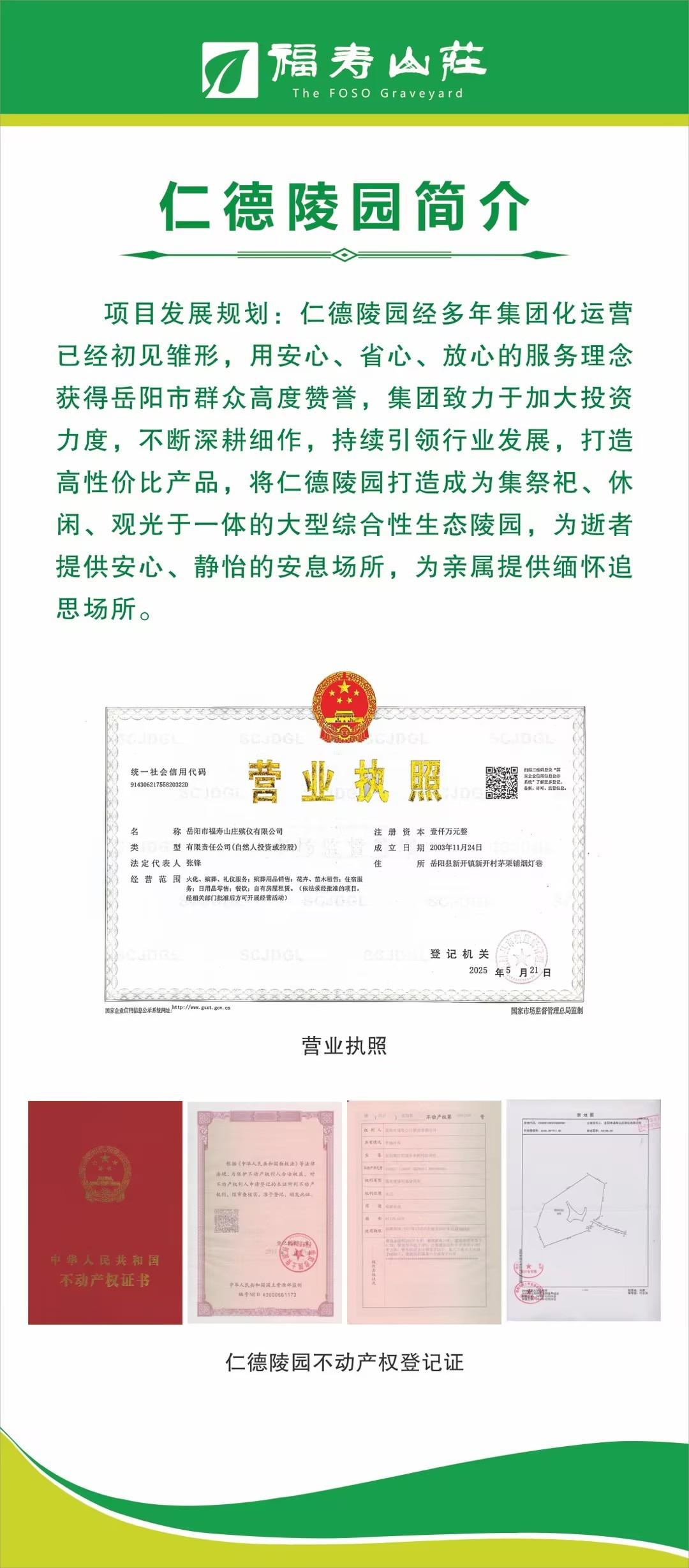 岳阳市福寿山庄殡仪有限公司园区图片