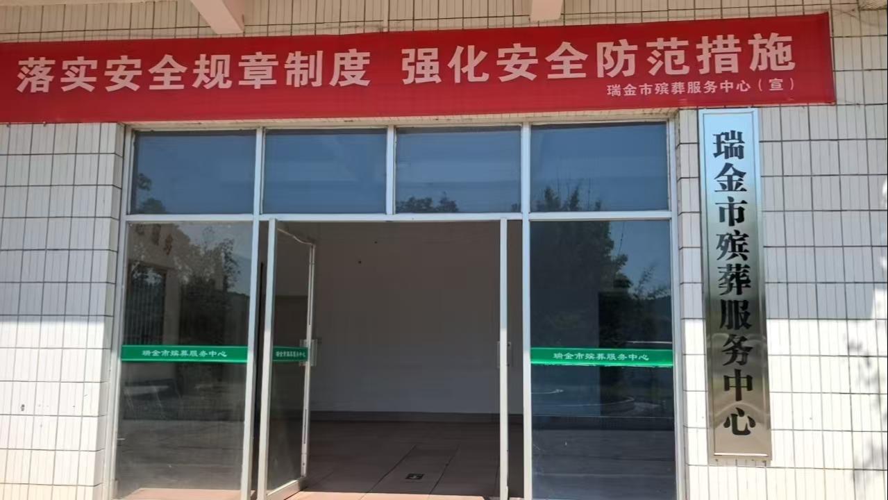 瑞金市经营性公墓（安息园、福贵园、福寿园）