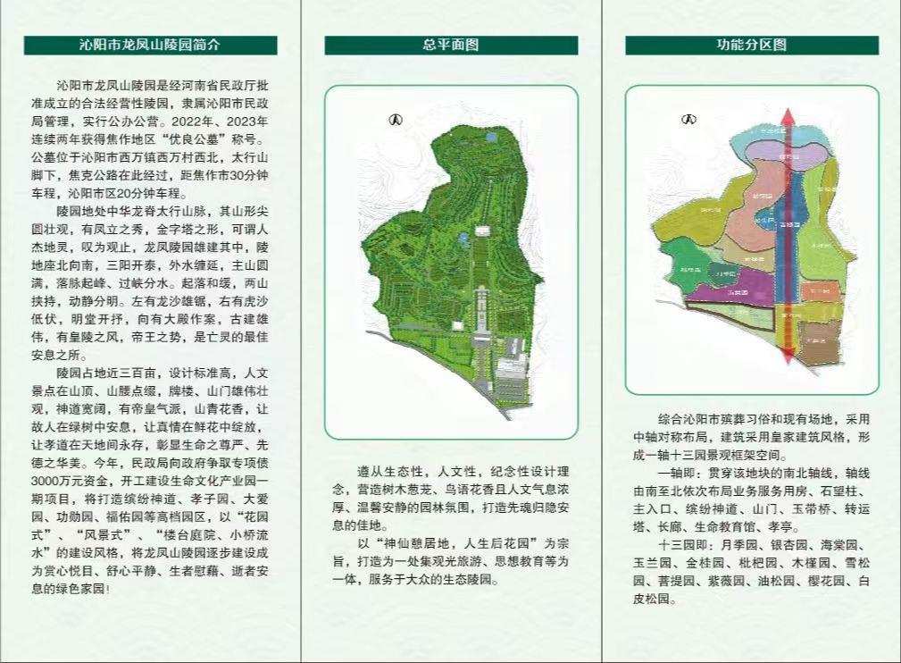 沁阳市龙凤山陵园园区图片