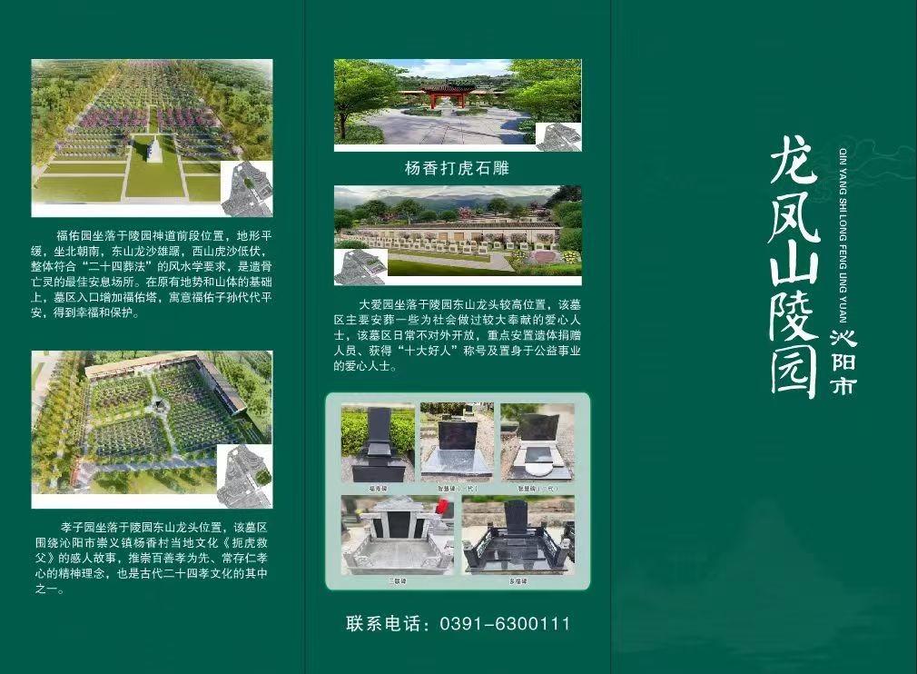 沁阳市龙凤山陵园