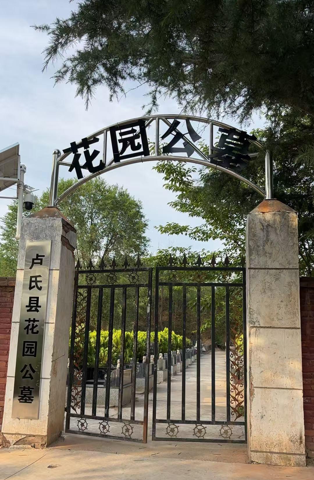 卢氏县花园公墓有限公司园区图片
