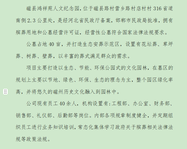 磁县鸿祥苑人文纪念园园区图片
