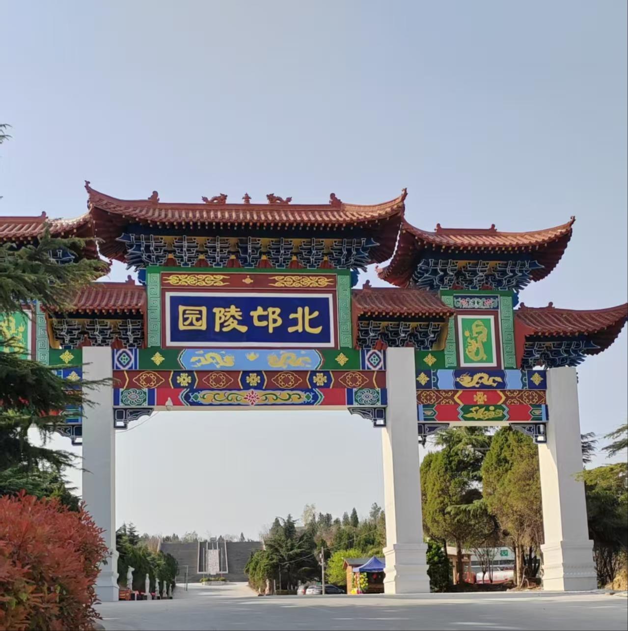荥阳市北邙陵园园区图片