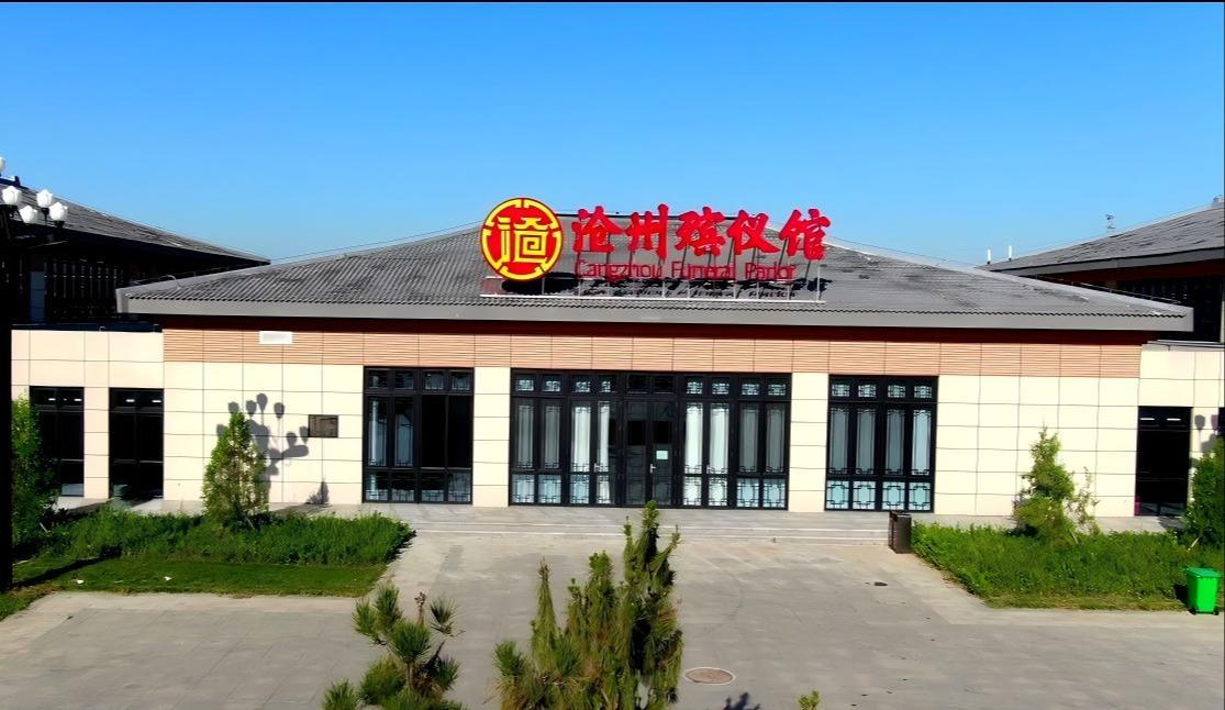 沧州市民政事务服务中心