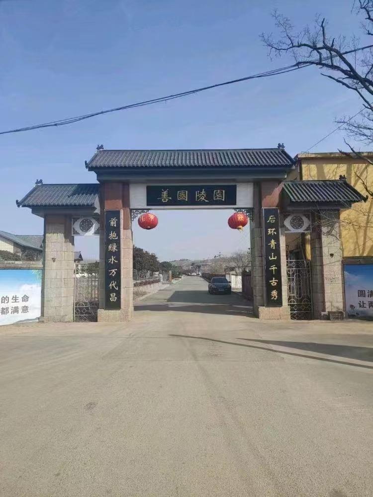 滕州人文纪念园公墓