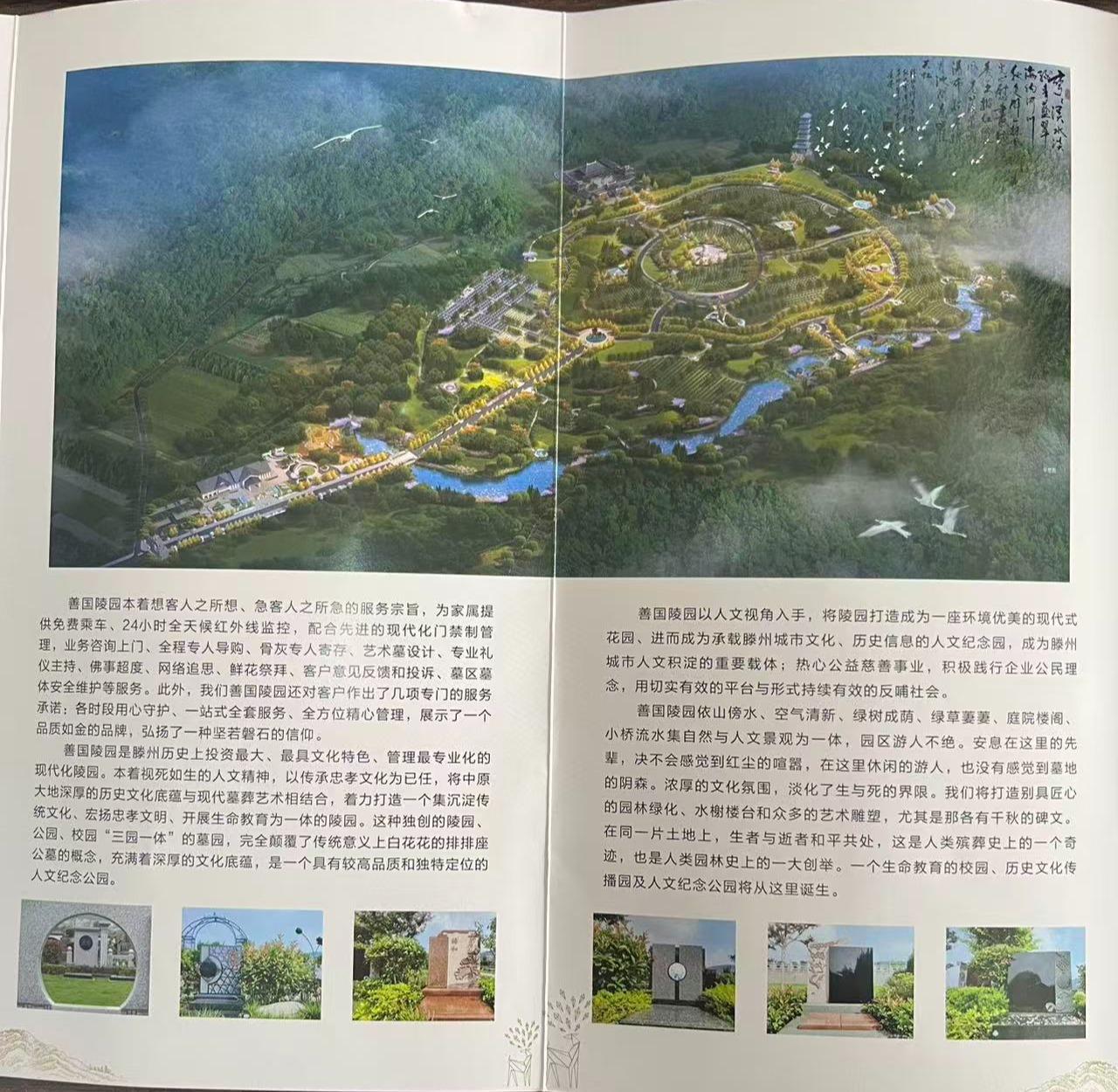 滕州人文纪念园公墓园区图片