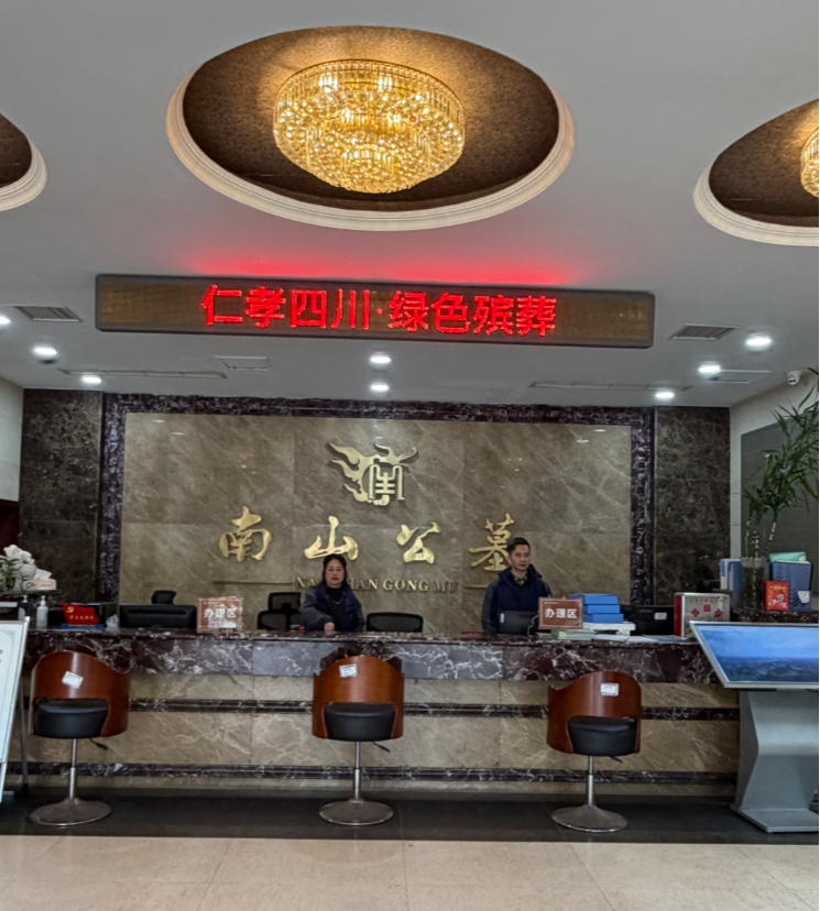 自贡市南山公墓(自贡市殡葬服务中心)园区图片