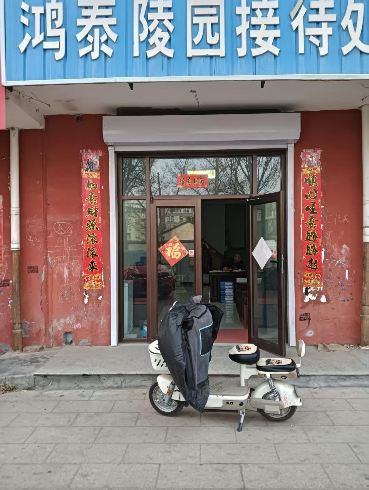 凉城县鸿泰陵园有限公司