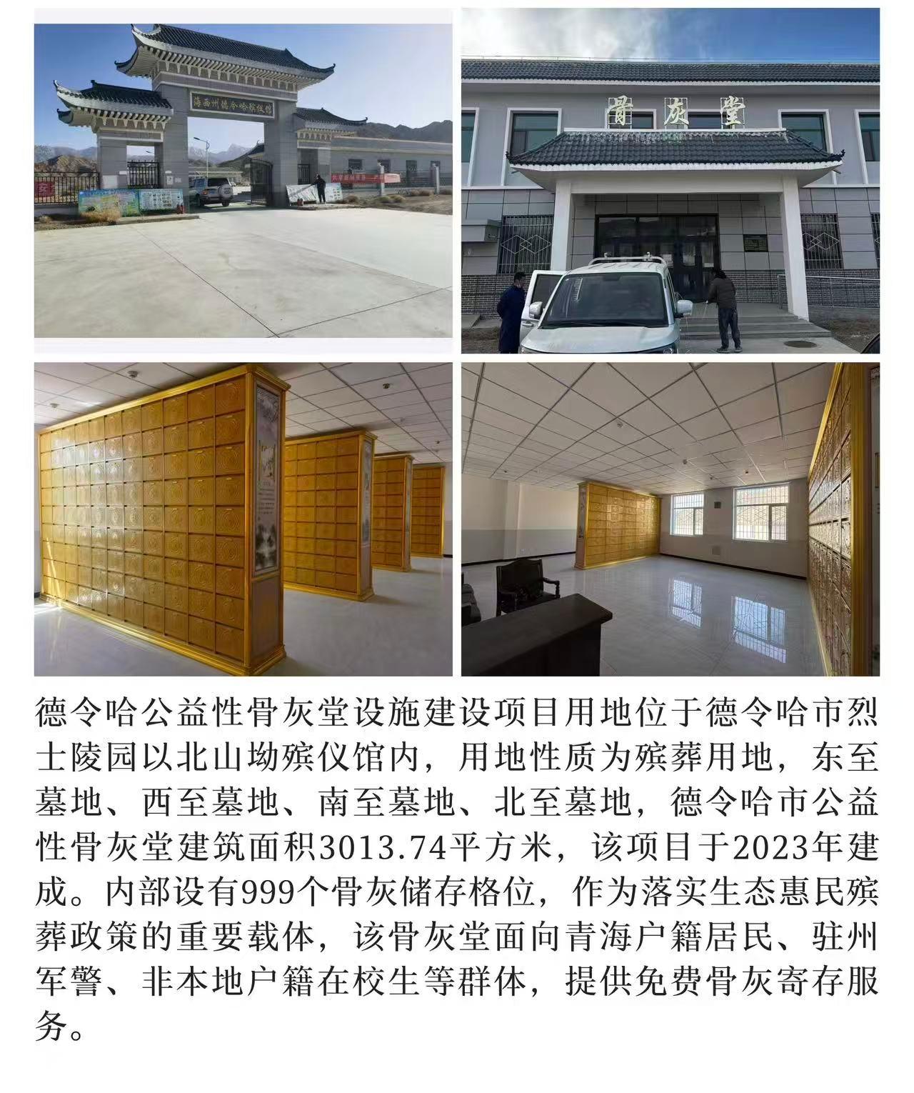 德令哈市骨灰堂园区图片