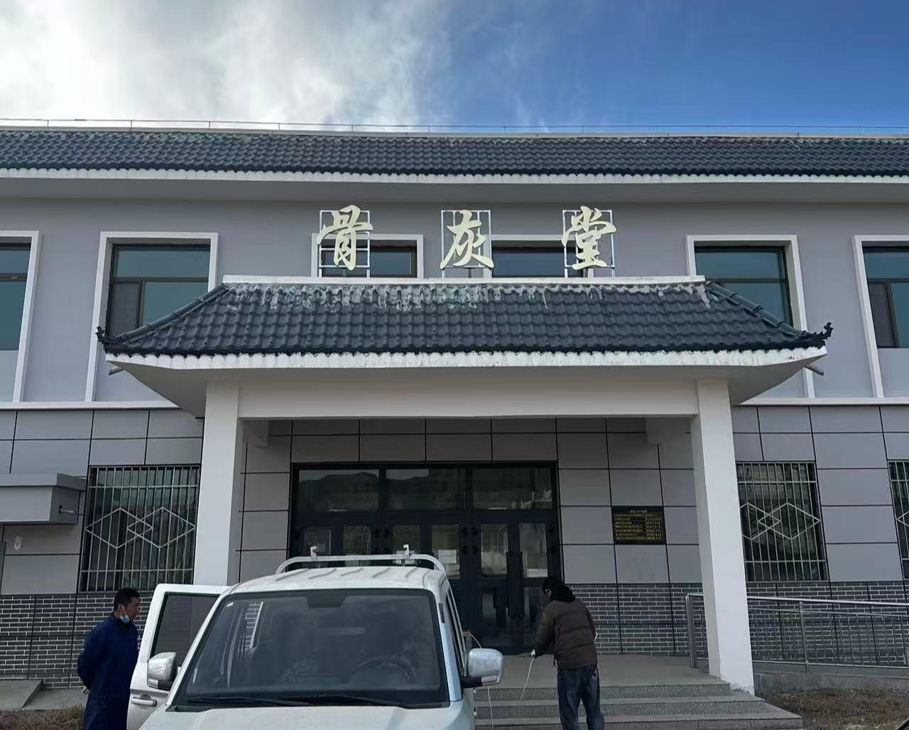 德令哈市骨灰堂园区图片