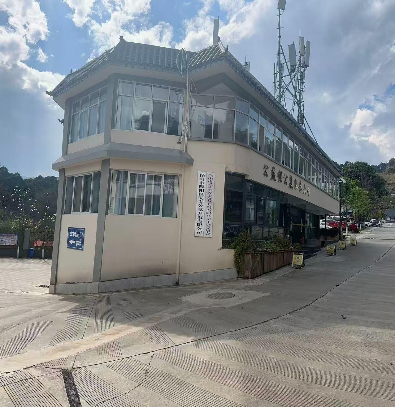 保山市隆阳区骨灰堂