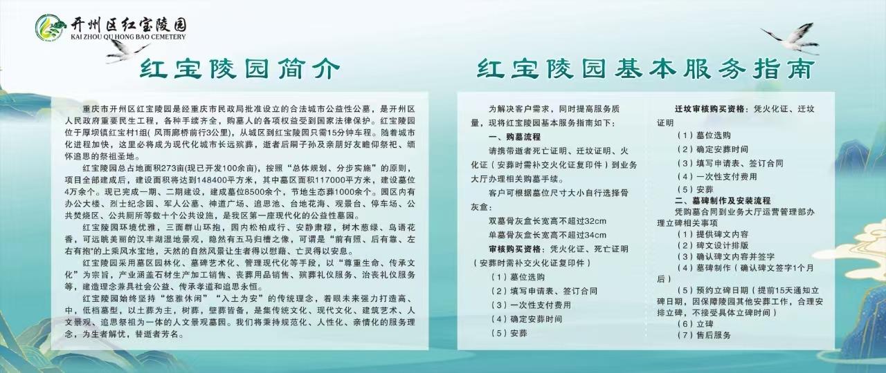重庆开乾投资集团有限公司红宝陵园分公司
