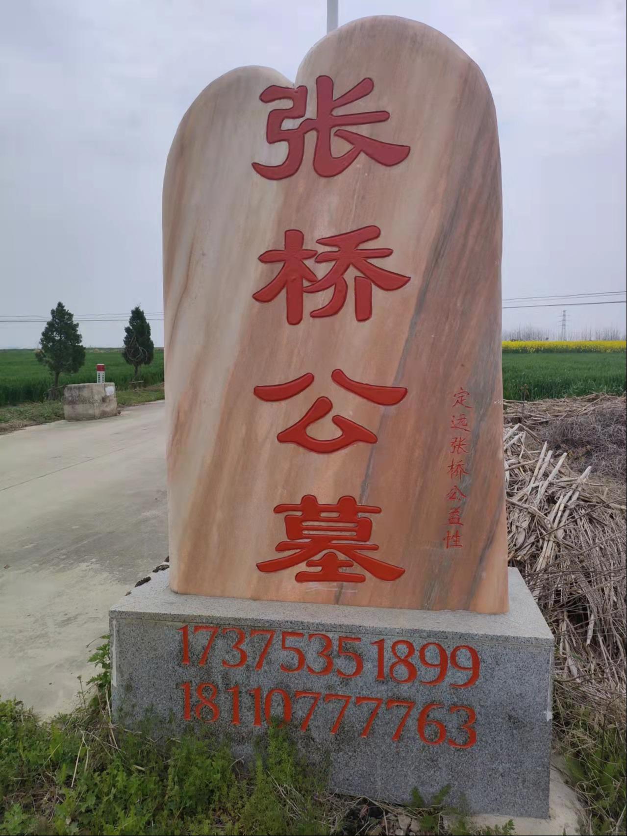 张桥镇公益性公墓