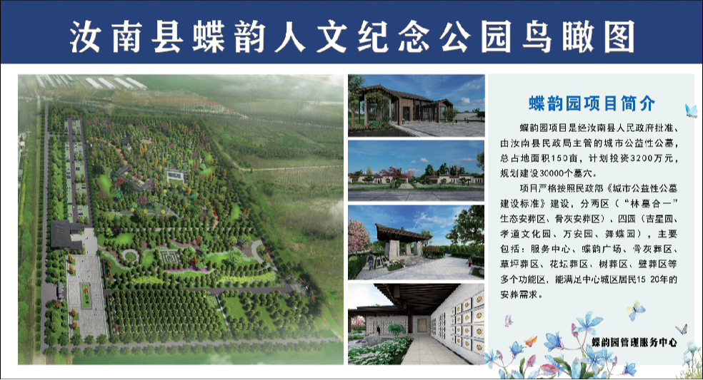 汝南县蝶韵人文纪念公园园区图片