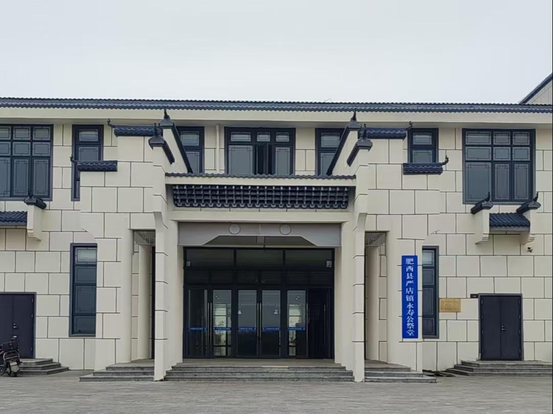 肥西县严店镇永寿公祭堂