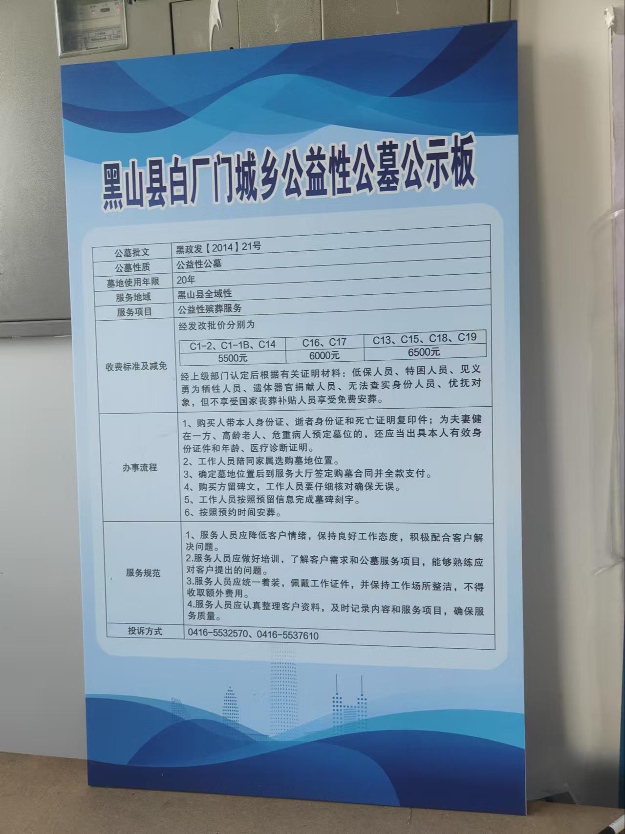 黑山县白厂门城乡公益性公墓园区图片