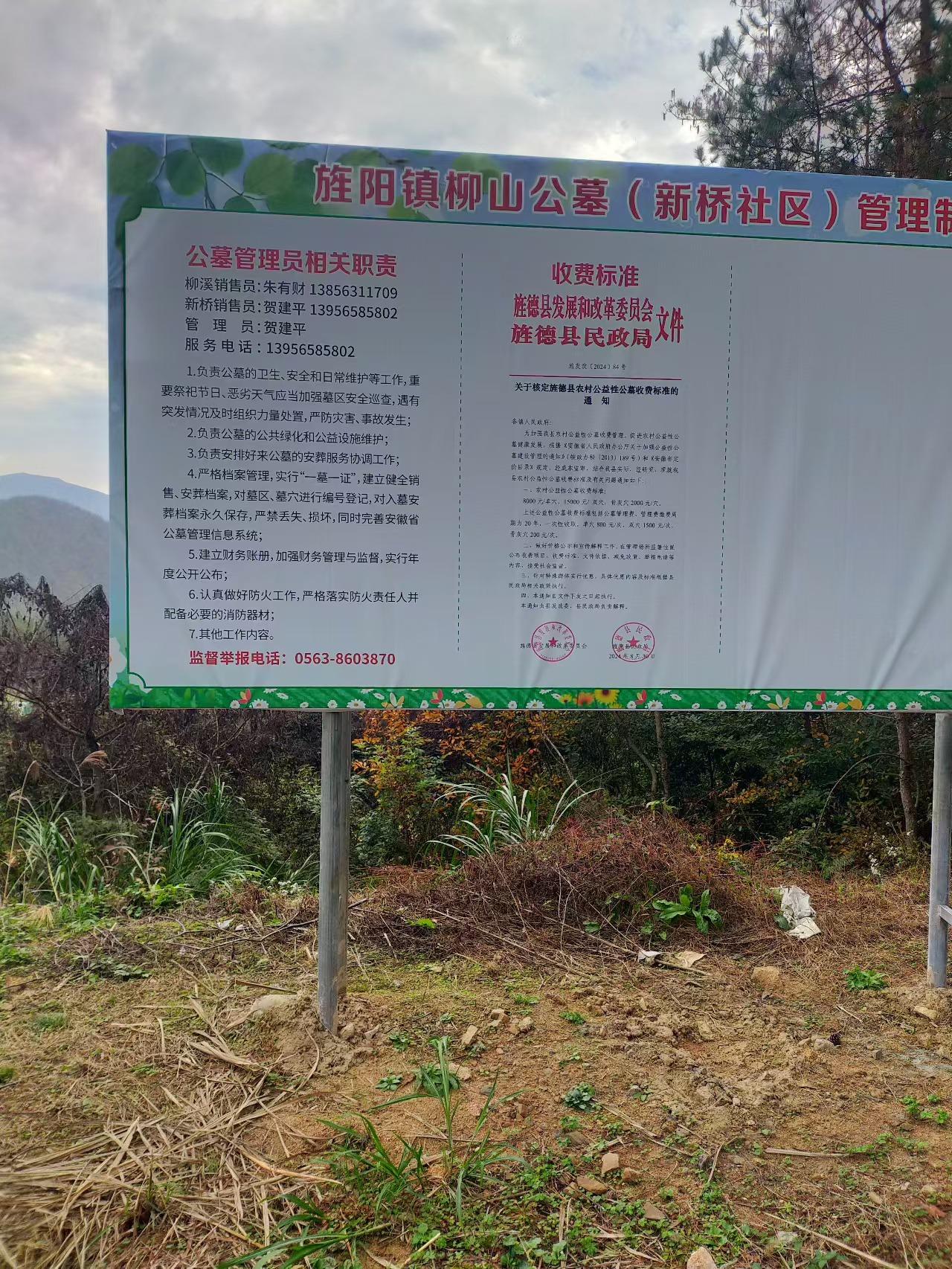 旌阳镇柳山公墓
