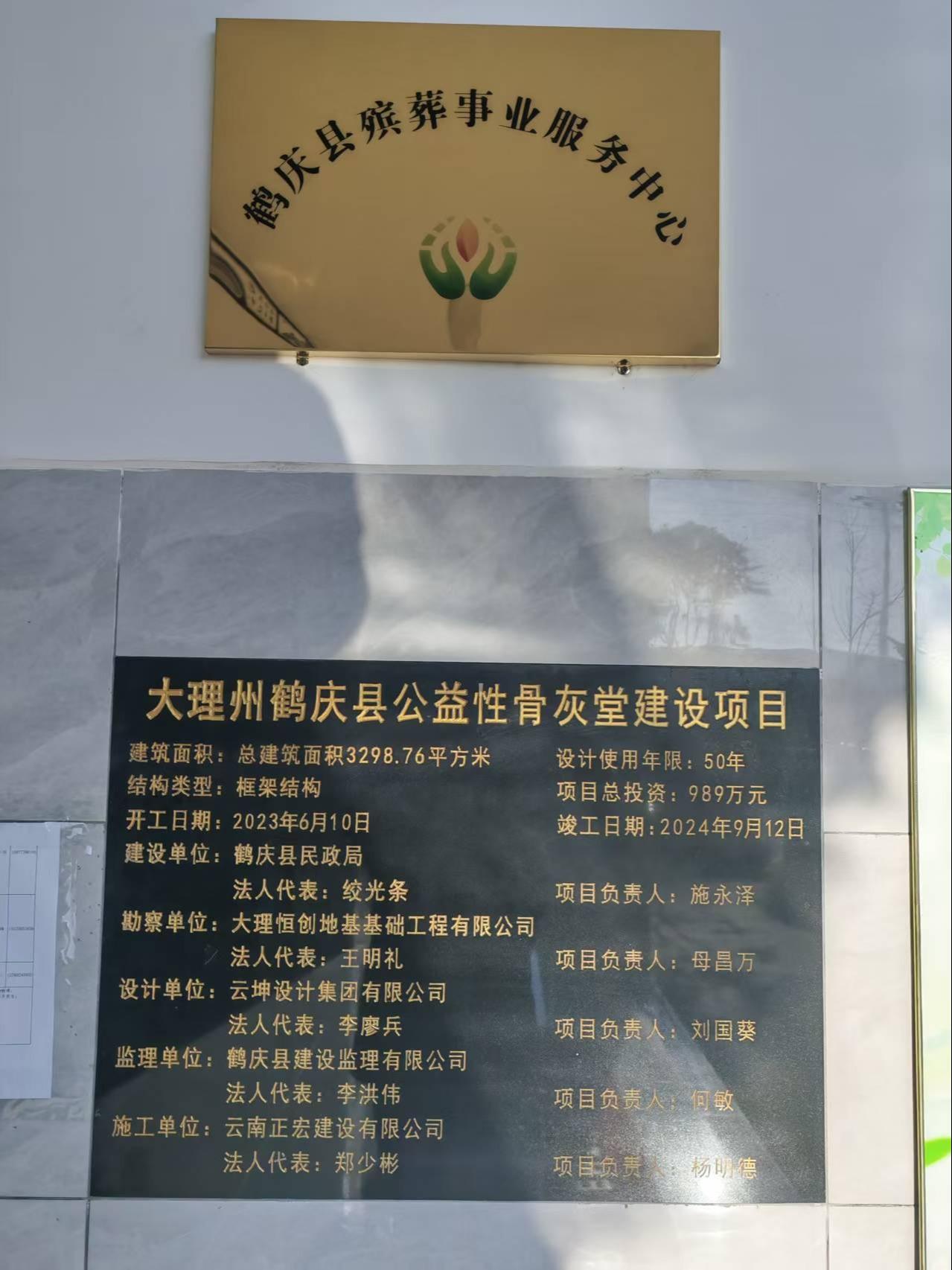 鹤庆县城镇公益性骨灰堂园区图片