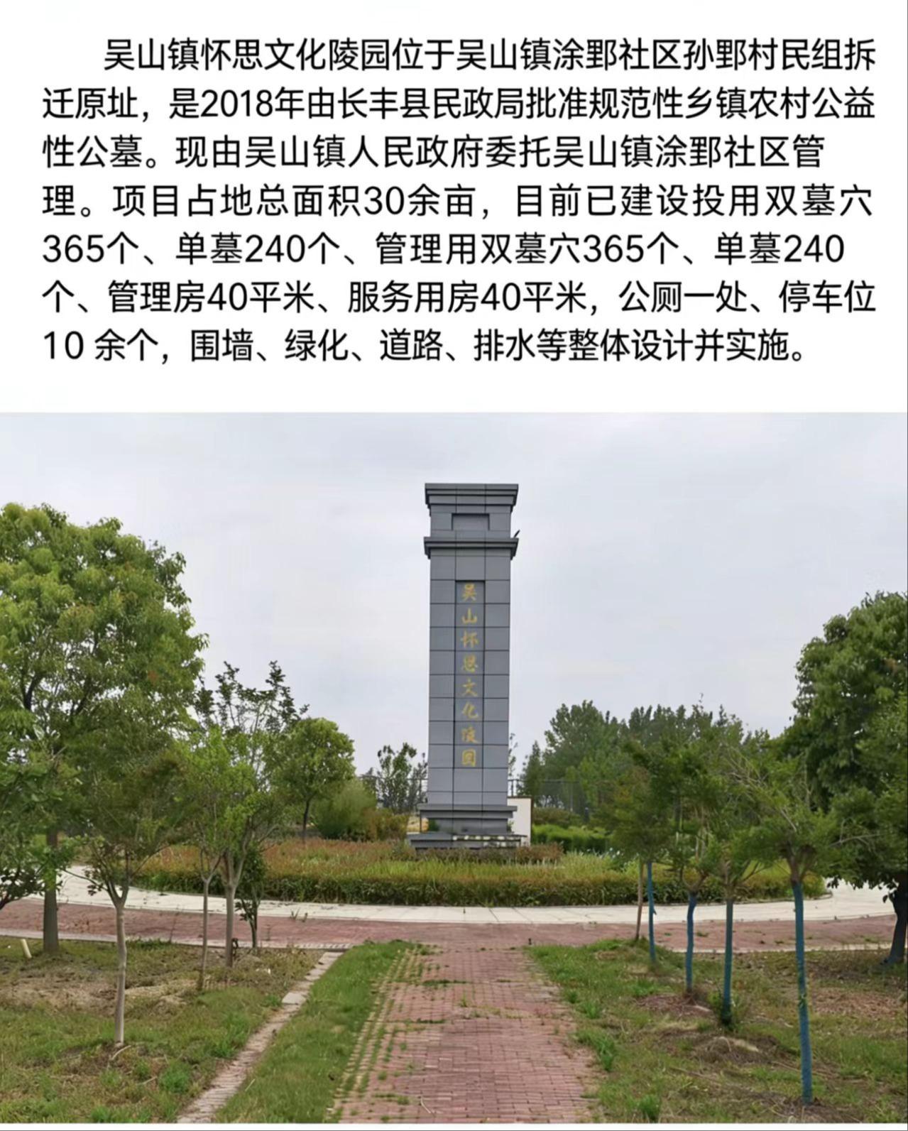 吴山镇怀思文化陵园园区图片