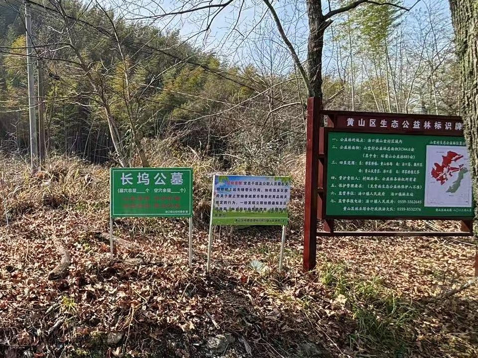 汤口镇农村公益性公墓